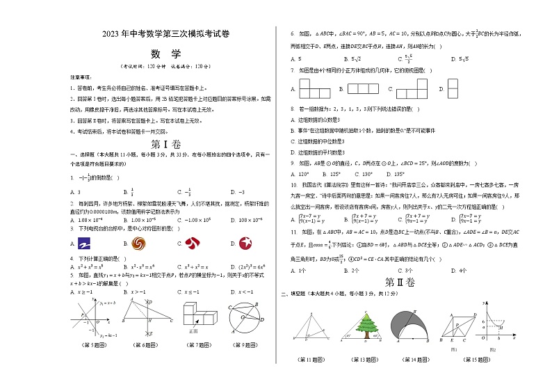 数学（湖北宜昌卷）-学易金卷：2023年中考第三次模拟考试卷01