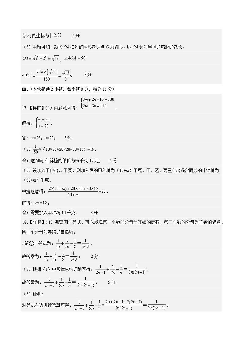 数学（安徽卷）-学易金卷：2023年中考第三次模拟考试卷（参考答案）第2页