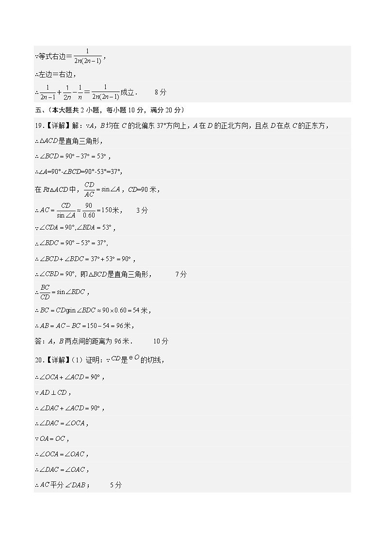数学（安徽卷）-学易金卷：2023年中考第三次模拟考试卷（参考答案）第3页