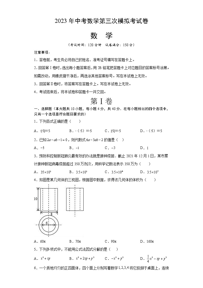 数学（安徽卷）-学易金卷：2023年中考第三次模拟考试卷（考试版）第1页