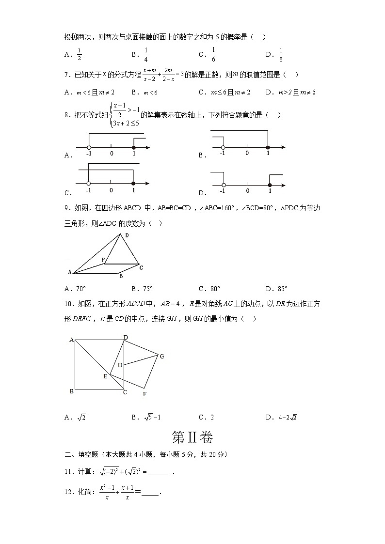 数学（安徽卷）-学易金卷：2023年中考第三次模拟考试卷（考试版）第2页