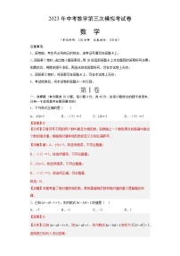 数学（安徽卷）-学易金卷：2023年中考第三次模拟考试卷