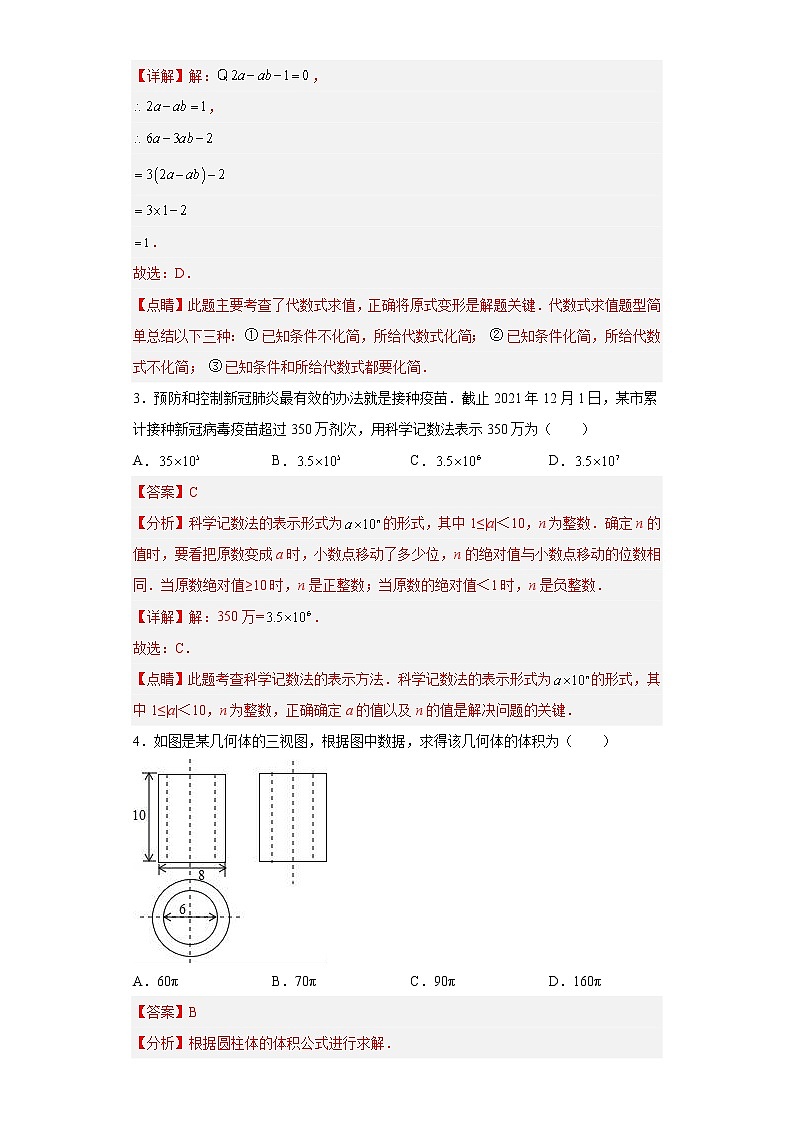 数学（安徽卷）-学易金卷：2023年中考第三次模拟考试卷（全解全析）第2页