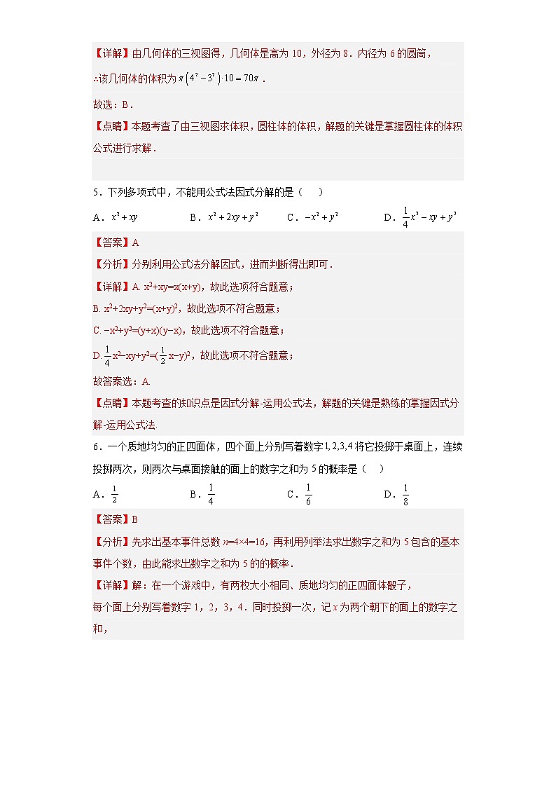 数学（安徽卷）-学易金卷：2023年中考第三次模拟考试卷（全解全析）第3页