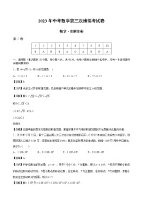 数学（福建卷）-学易金卷：2023年中考第三次模拟考试卷