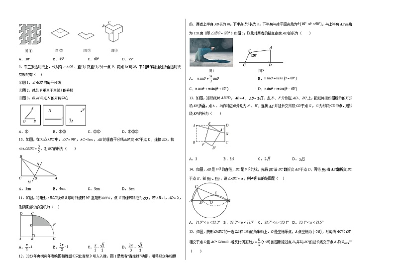 数学（河北卷）-学易金卷：2023年中考第三次模拟考试卷02