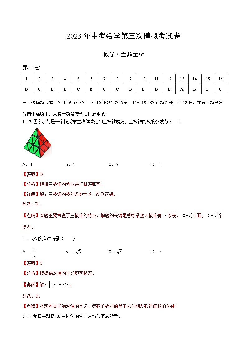 数学（河北卷）-学易金卷：2023年中考第三次模拟考试卷01