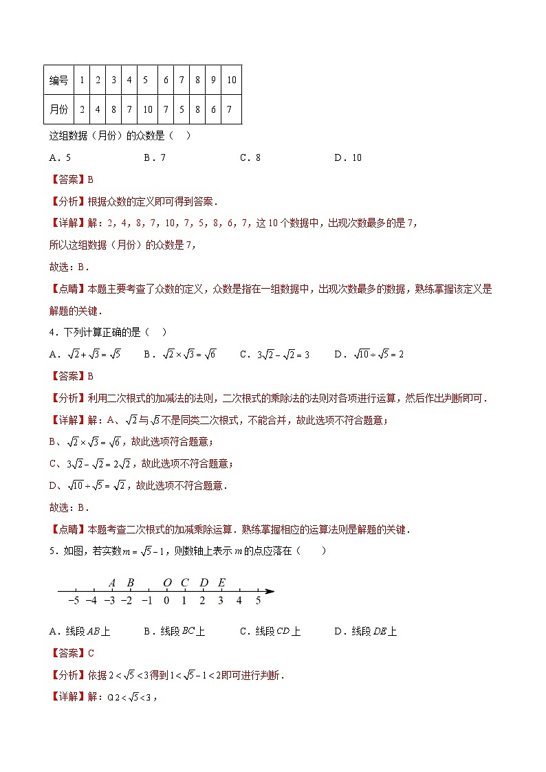 数学（河北卷）-学易金卷：2023年中考第三次模拟考试卷02