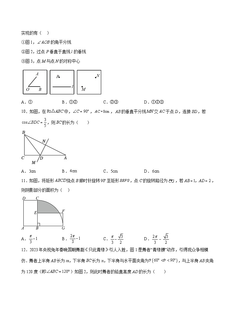 数学（河北卷）-学易金卷：2023年中考第三次模拟考试卷03