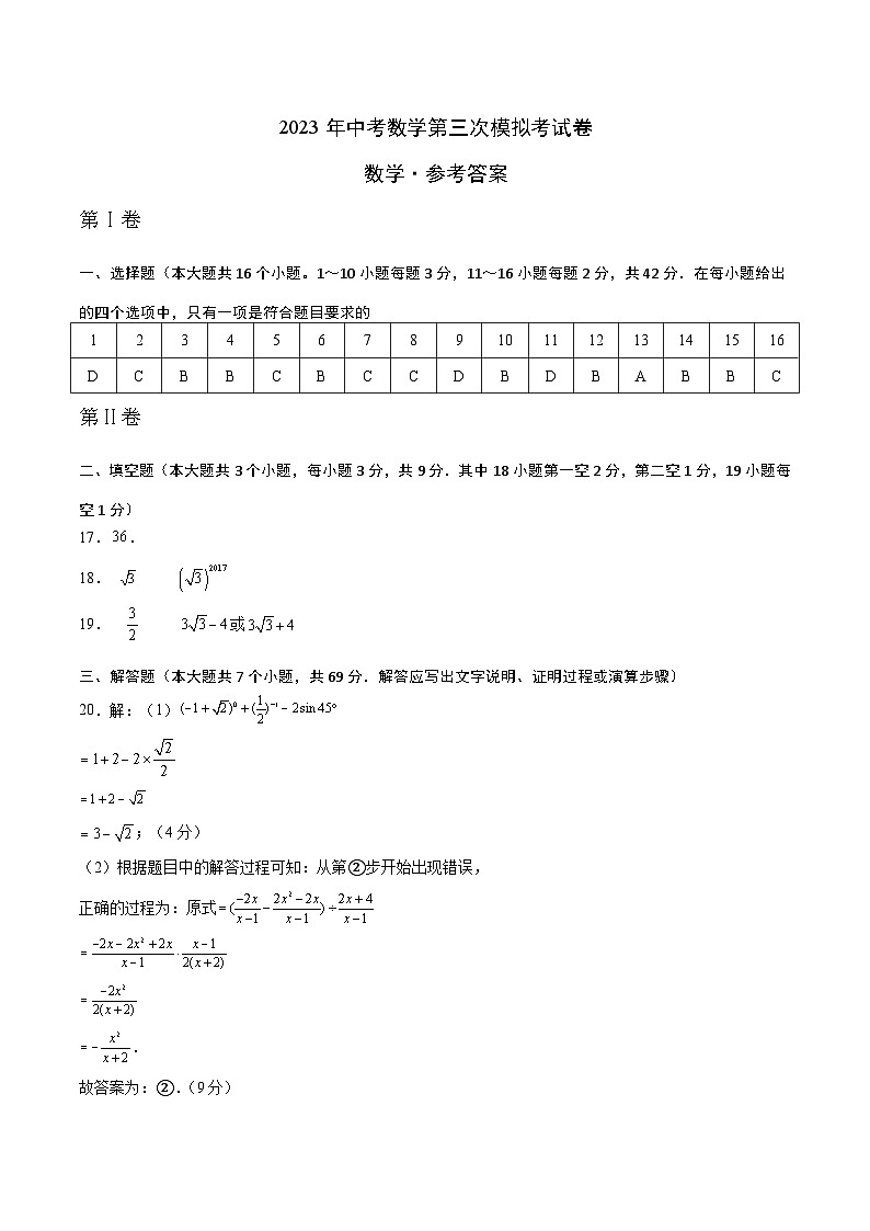 数学（河北卷）-学易金卷：2023年中考第三次模拟考试卷01