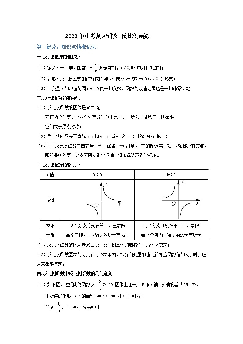 2023年中考复习讲义 反比例函数（无答案）第1页