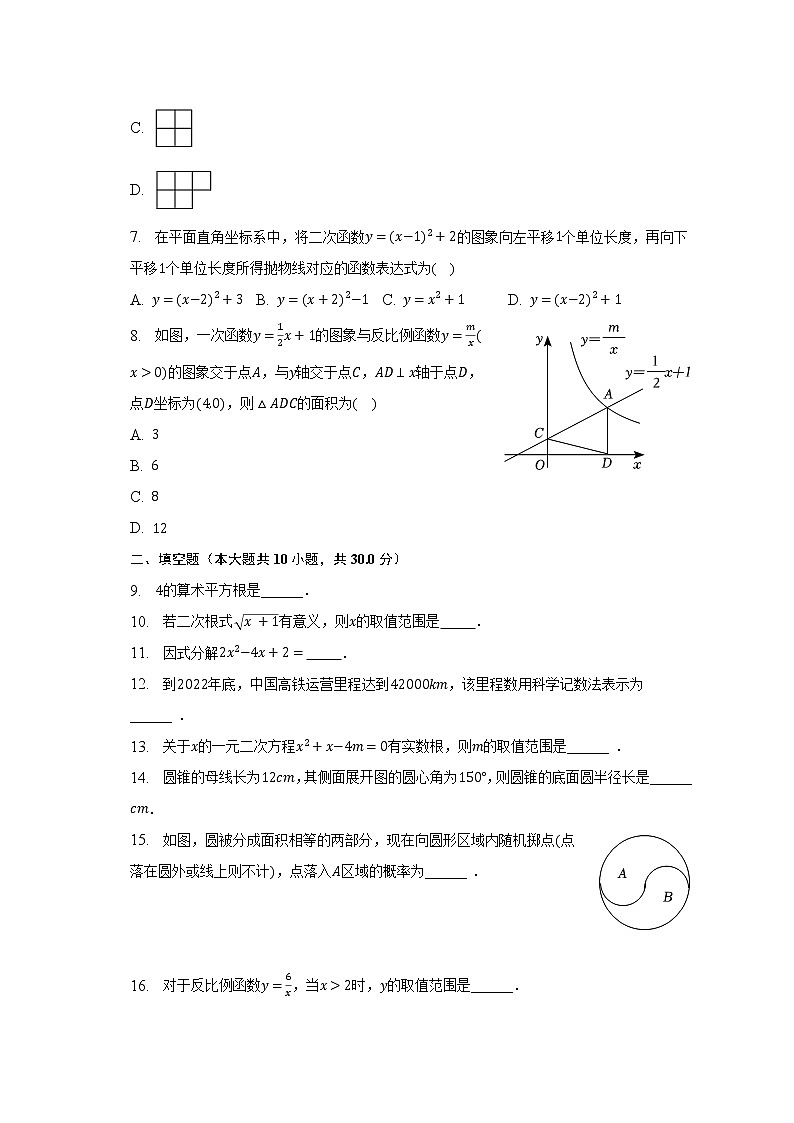 2023年江苏省徐州市联盟中考数学模拟试卷（一）（含解析）02