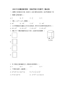 2023年安徽省蚌埠第一实验学校中考数学二模试卷（含解析）