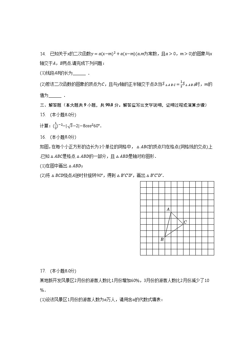 2023年安徽省蚌埠第一实验学校中考数学二模试卷（含解析）第3页