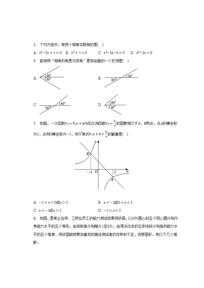 2023年江苏省扬州市邗江区梅岭中学教育集团中考数学一模试卷（含解析）第2页