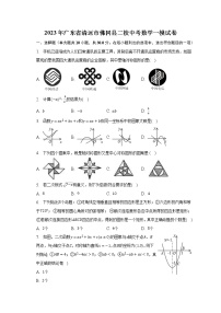 2023年广东省清远市佛冈县二校中考数学一模试卷（含解析）