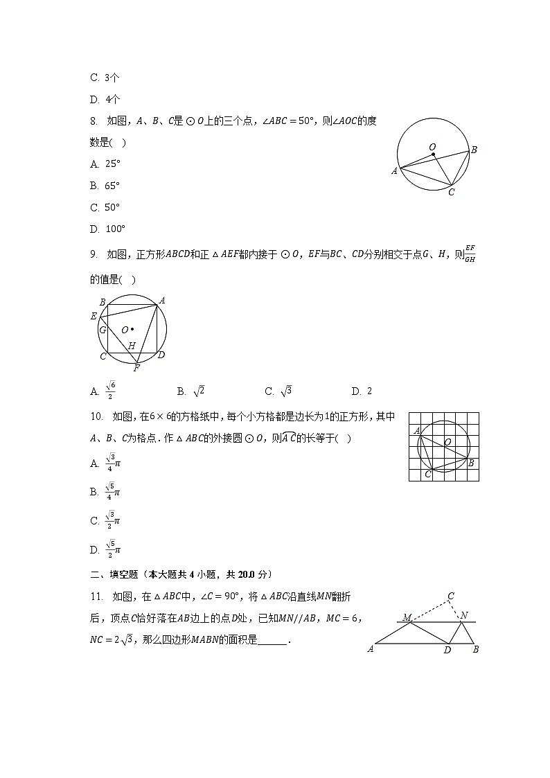 2023年广东省清远市佛冈县二校中考数学一模试卷（含解析）02
