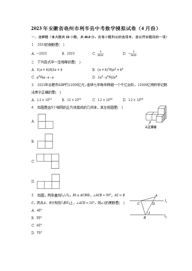 2023年安徽省亳州市利辛县中考数学模拟试卷（4月份）（含解析）01