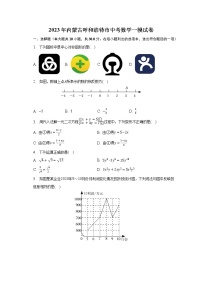 2023年内蒙古呼和浩特市中考数学一模试卷（含解析）