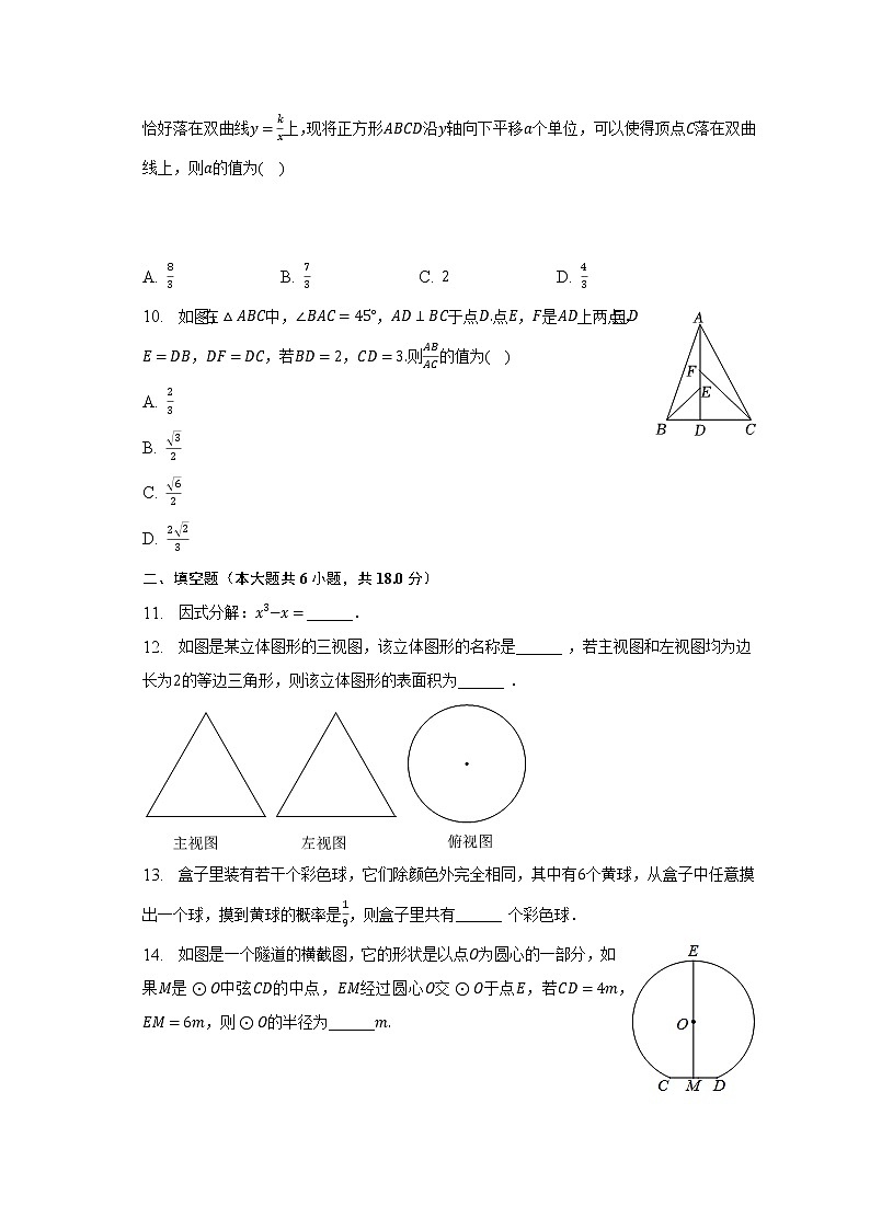 2023年内蒙古呼和浩特市中考数学一模试卷（含解析）03