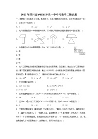 2023年四川省泸州市泸县一中中考数学二模试卷（含解析）