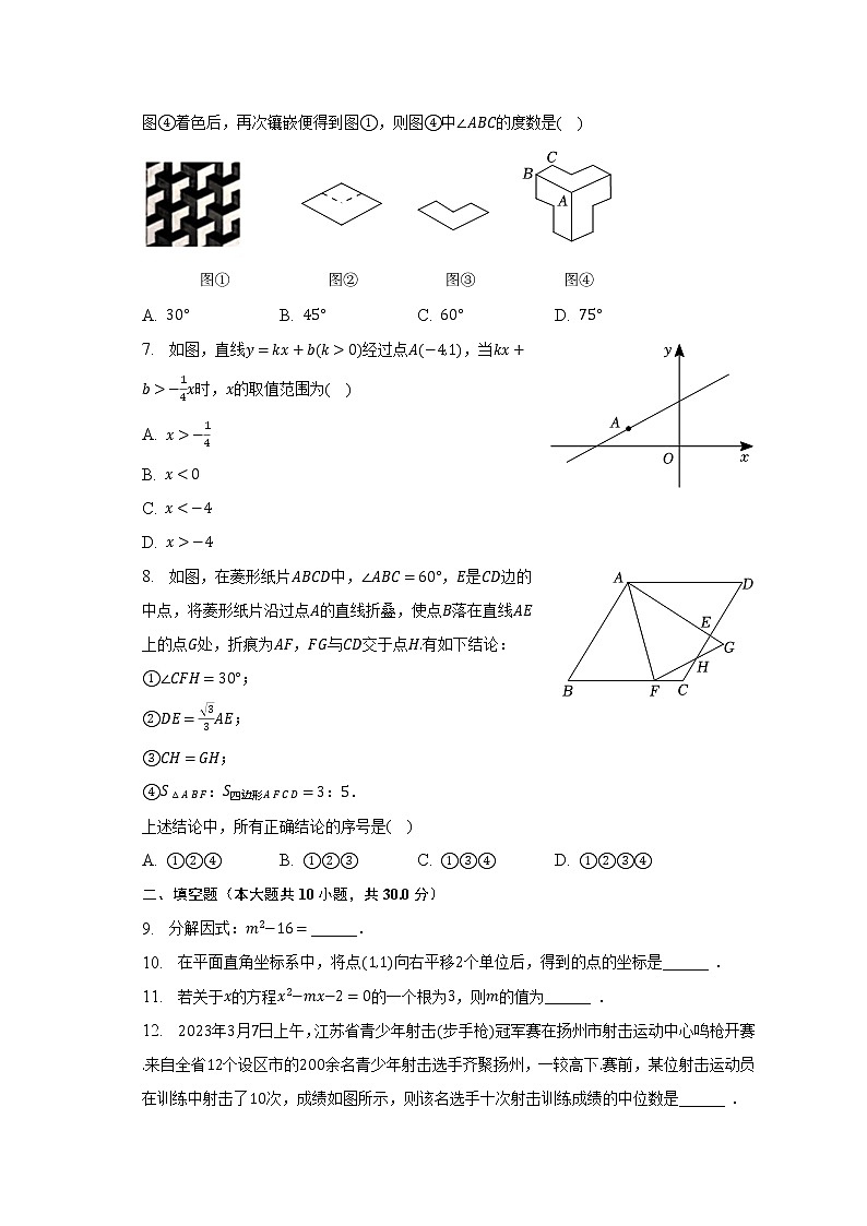 2023年江苏省扬州市邗江区中考数学一模试卷（含解析）第2页
