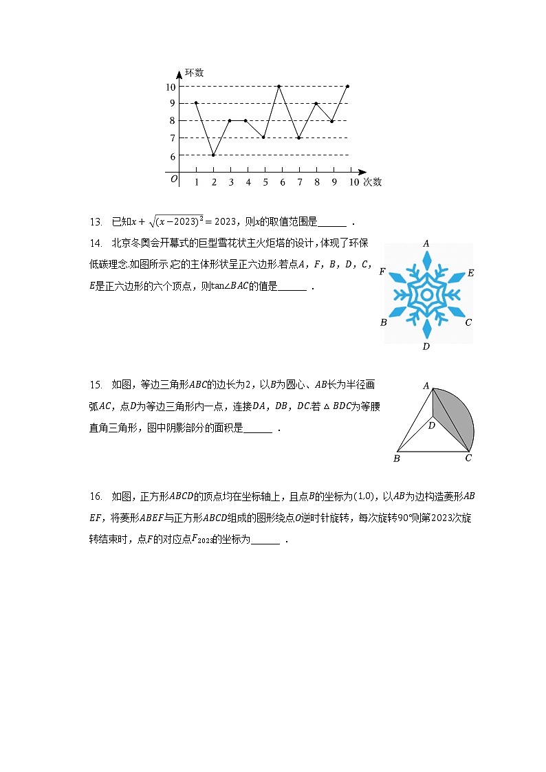 2023年江苏省扬州市邗江区中考数学一模试卷（含解析）第3页