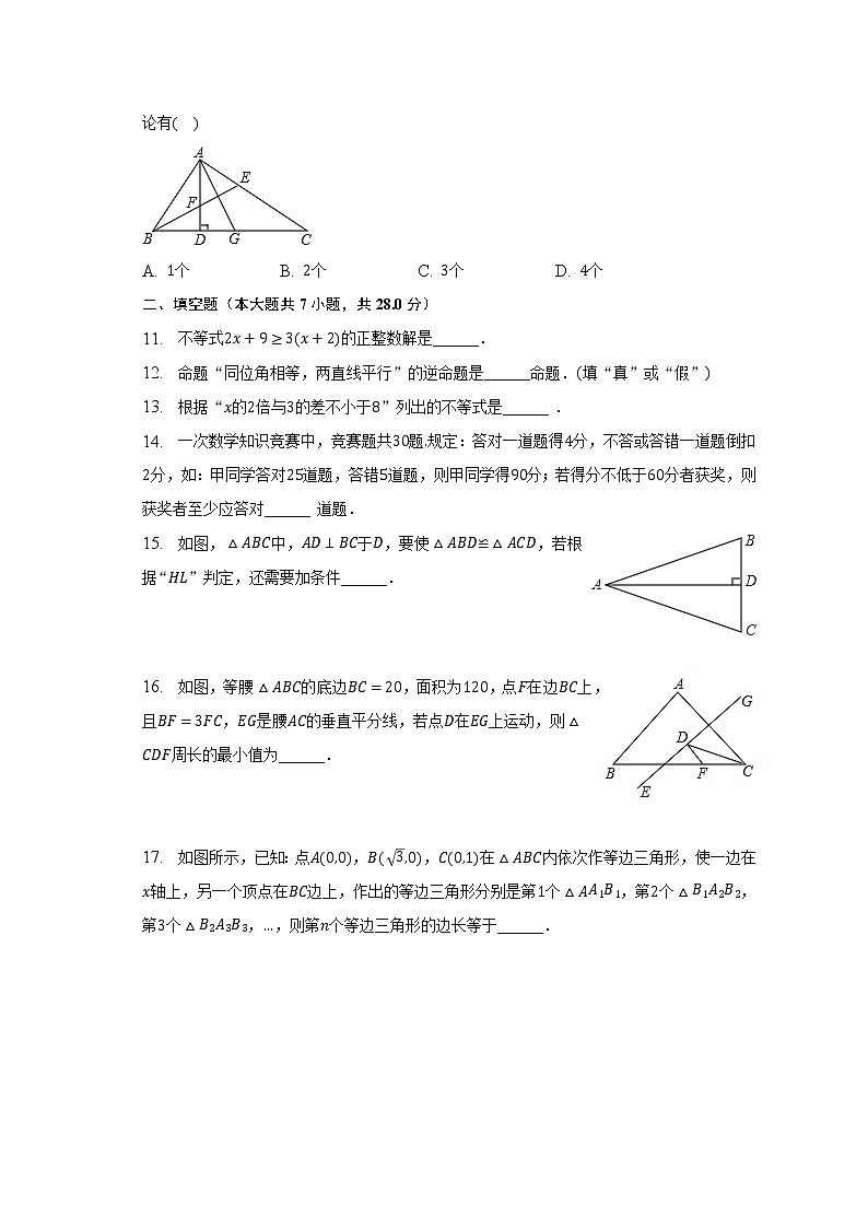 2022-2023学年广东省佛山市顺德区大良顺峰中学八年级（下）月考数学试卷（3月份）（含解析）第3页