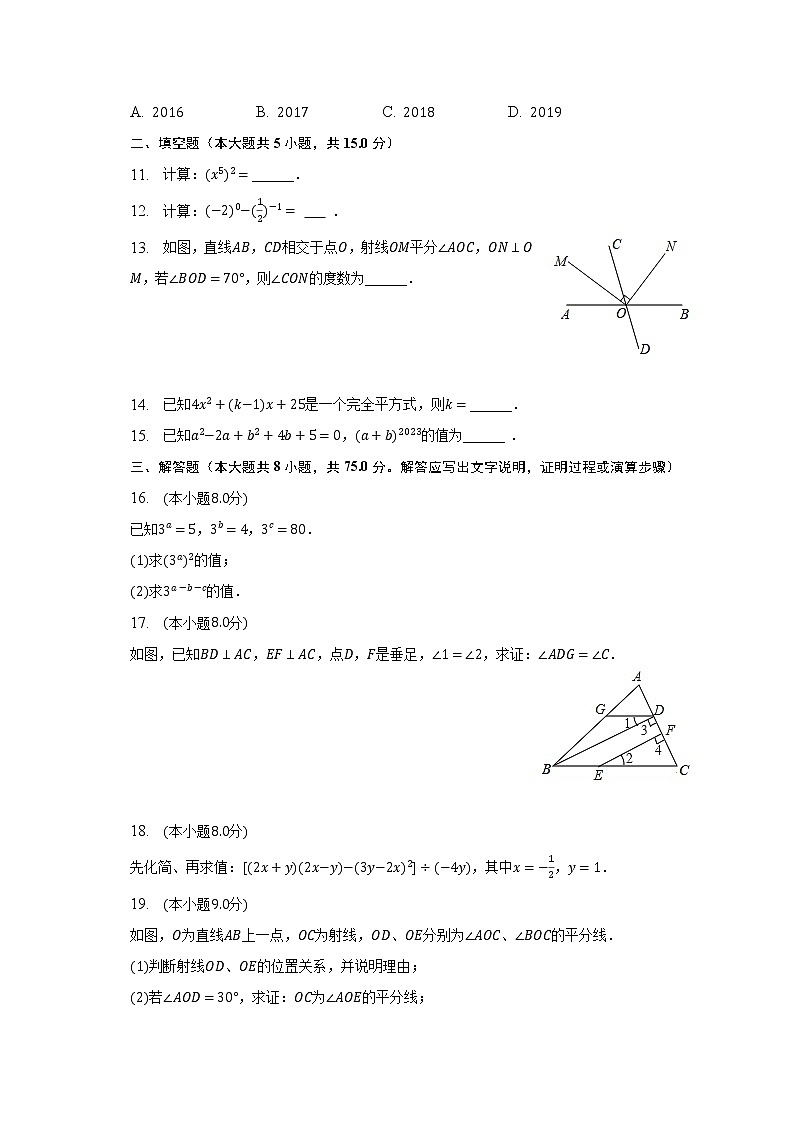 2022-2023学年广东省揭阳市揭东区七年级（下）期中数学试卷（含解析）第3页