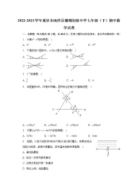 2022-2023学年重庆市南岸区珊瑚初级中学七年级（下）期中数学试卷（含解析）