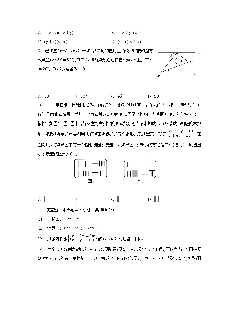 2022-2023学年浙江省宁波市北仑区精准联盟七年级（下）期中数学试卷（含解析）02