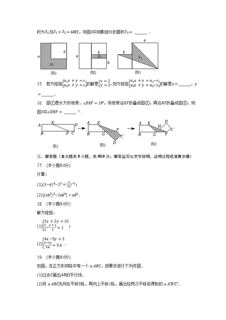 2022-2023学年浙江省宁波市北仑区精准联盟七年级（下）期中数学试卷（含解析）03