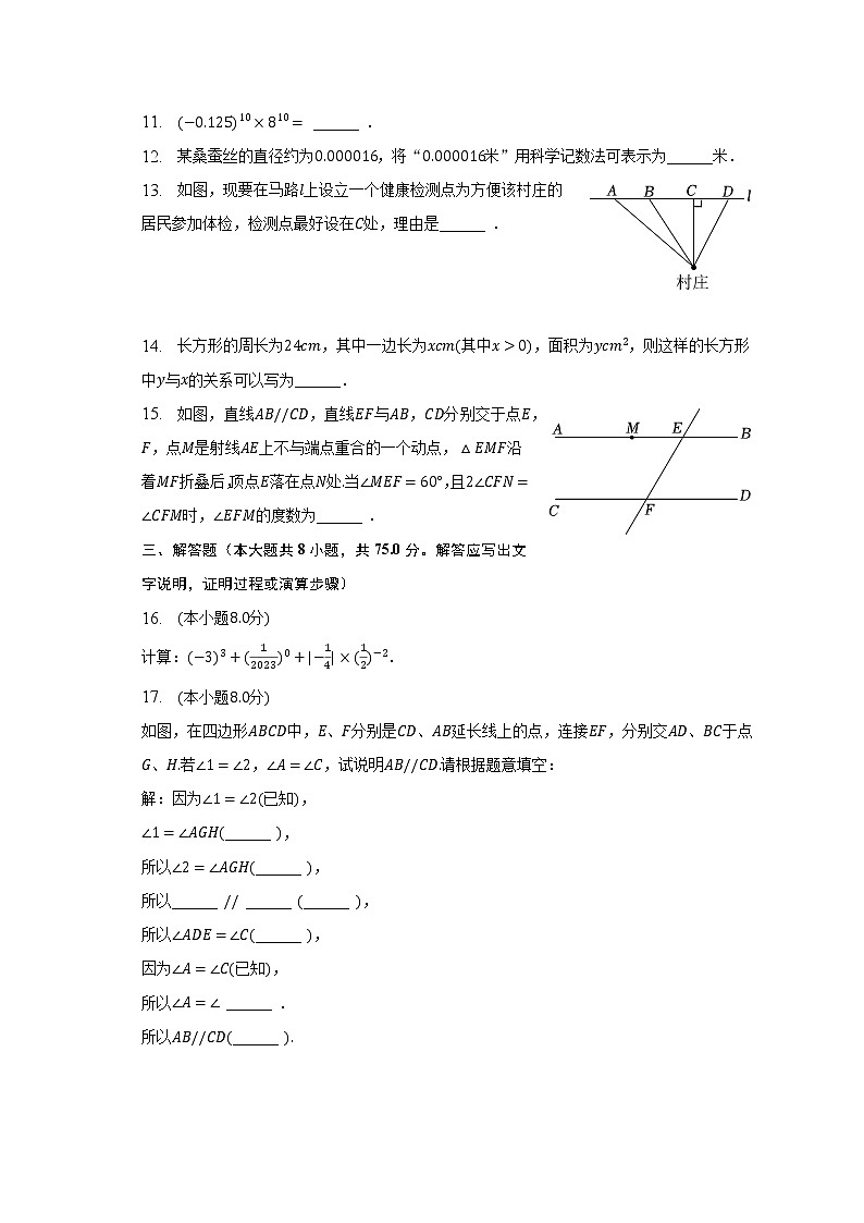 2022-2023学年广东省佛山二中教育集团七年级（下）期中数学试卷（含解析）第3页