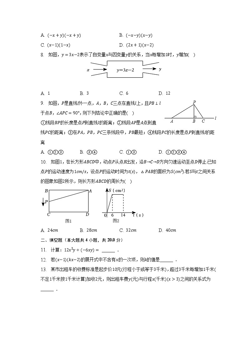 2022-2023学年安徽省宿州市砀山五中七年级（下）期中数学试卷（含解析）第2页