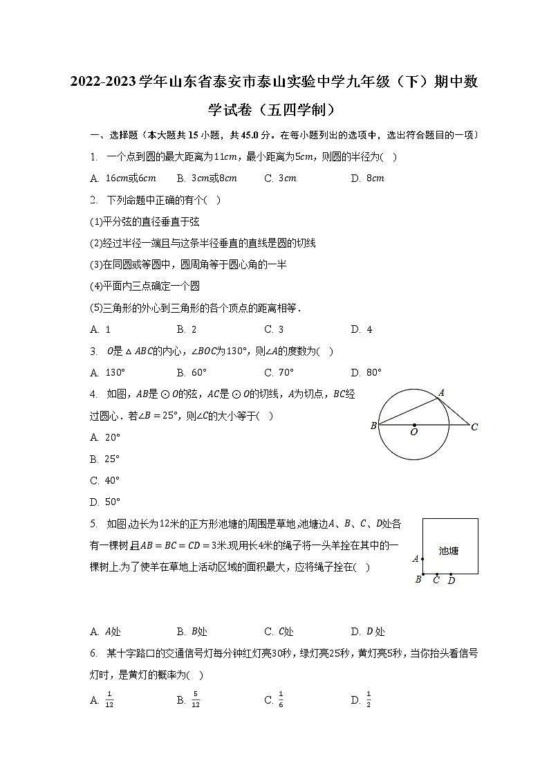 2022-2023学年山东省泰安市泰山实验中学九年级（下）期中数学试卷（五四学制）（含解析）01
