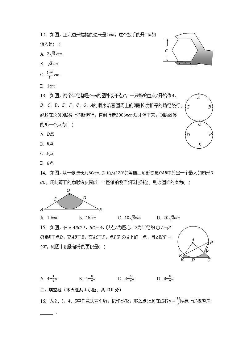 2022-2023学年山东省泰安市泰山实验中学九年级（下）期中数学试卷（五四学制）（含解析）03