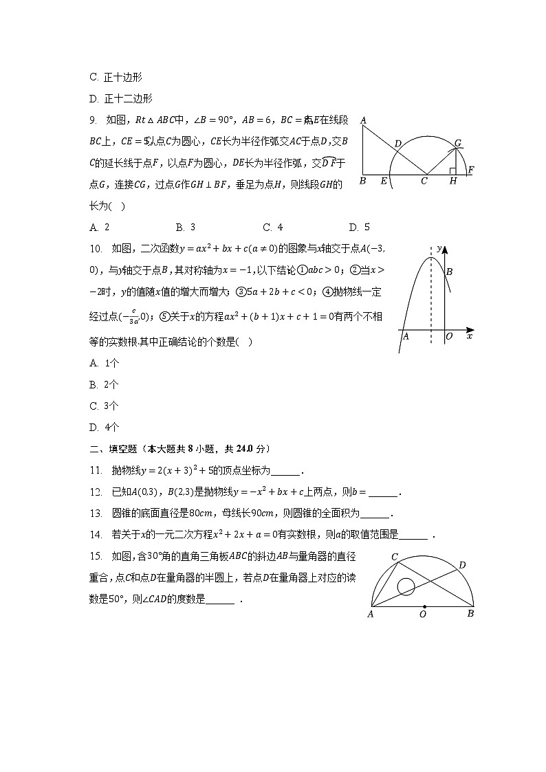 2022-2023学年辽宁省葫芦岛市兴城市九年级（上）期末数学试卷（含解析）03