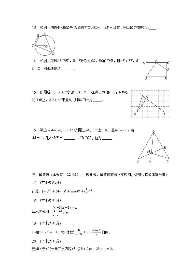 2022-2023学年北京师大实验中学丰台学校九年级（下）月考数学试卷（3月份）（含解析）03