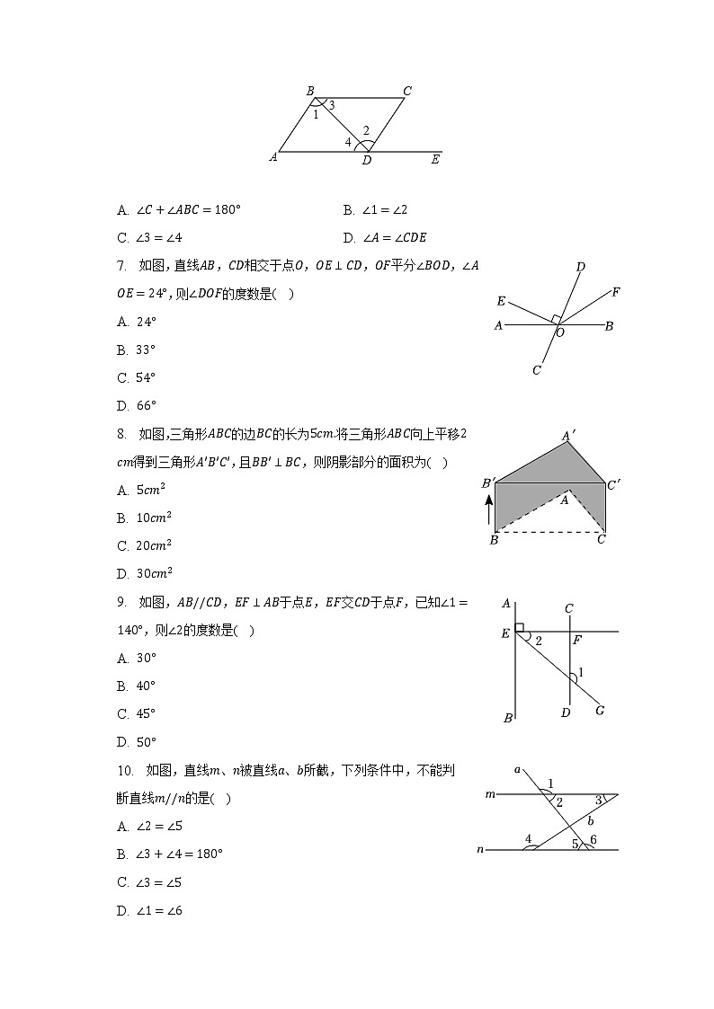 2022-2023学年河北省唐山市丰南区七年级（下）第一次月考数学试卷（含解析）第2页