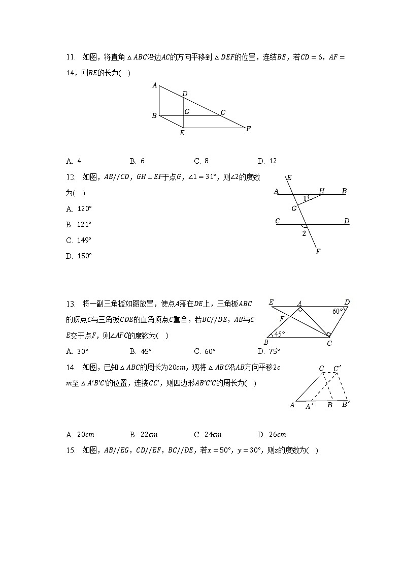 2022-2023学年河北省唐山市丰南区七年级（下）第一次月考数学试卷（含解析）第3页