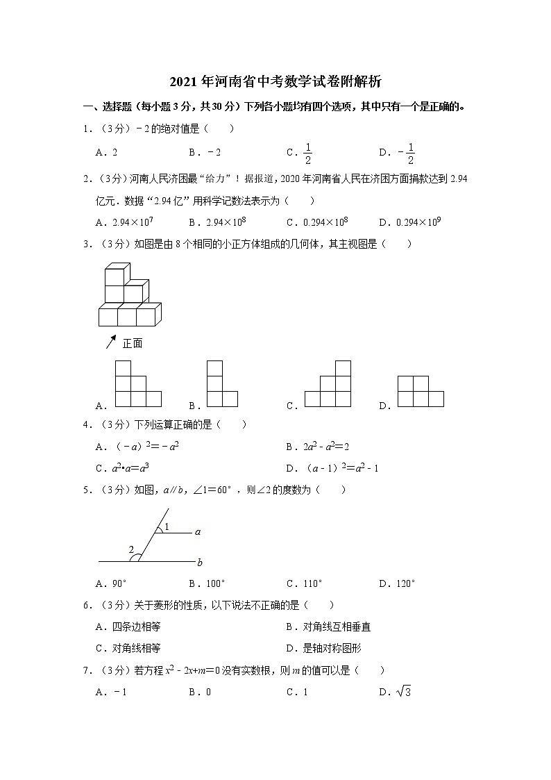 2021年河南省中考数学试卷附解析01