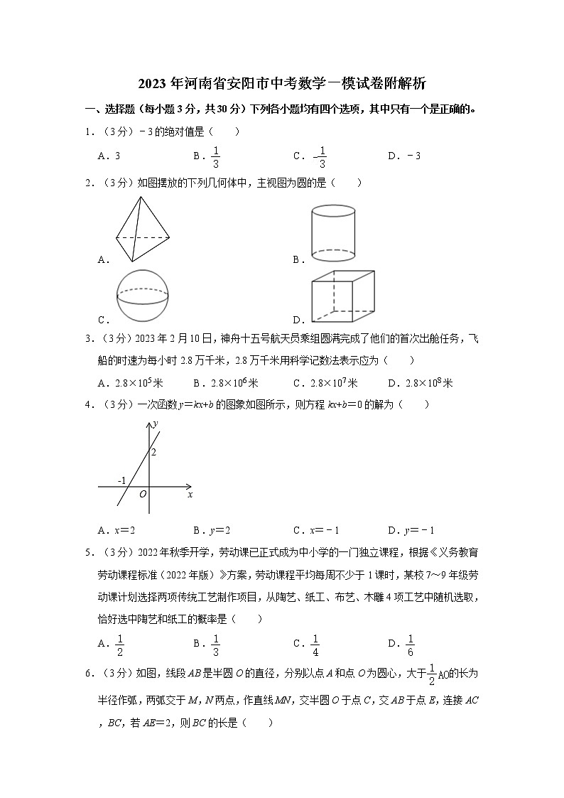 2023年河南省安阳市中考数学一模试卷附解析01