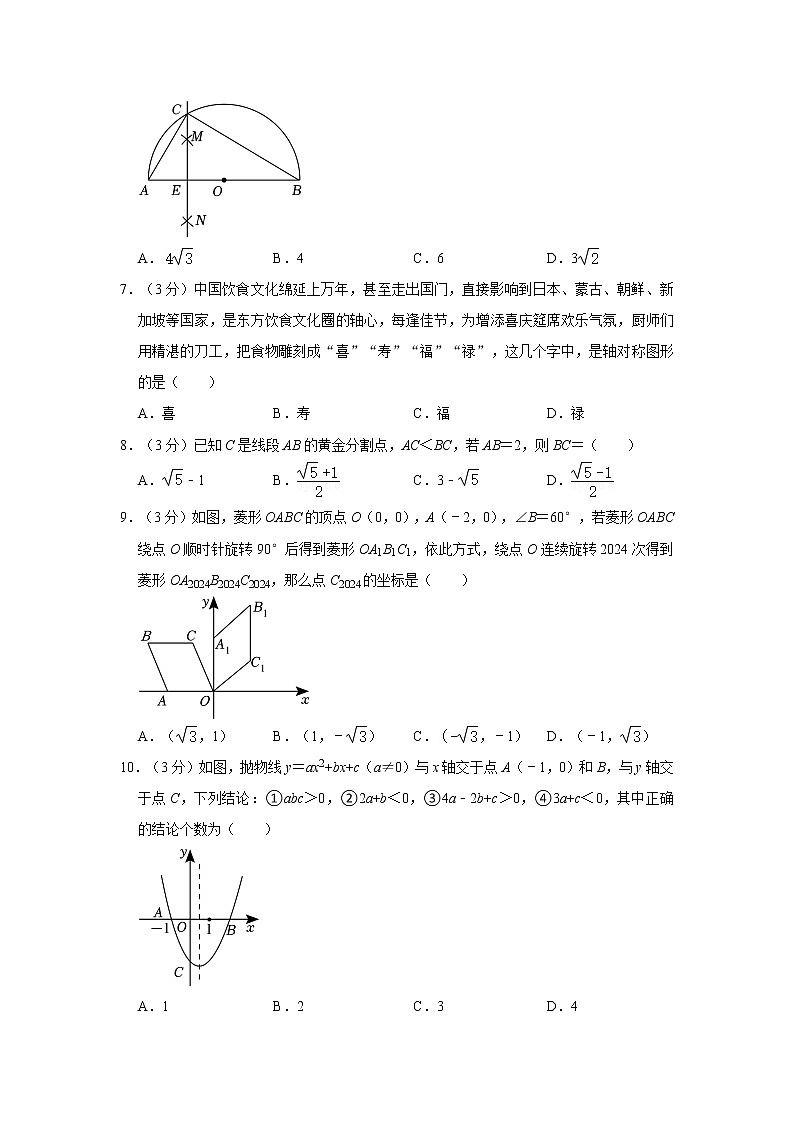 2023年河南省安阳市中考数学一模试卷附解析02