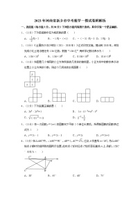 2023年河南省新乡市中考数学一模试卷附解析