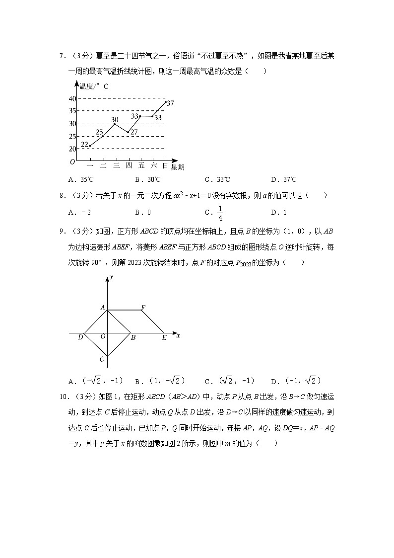 2023年河南省新乡市中考数学一模试卷附解析第2页