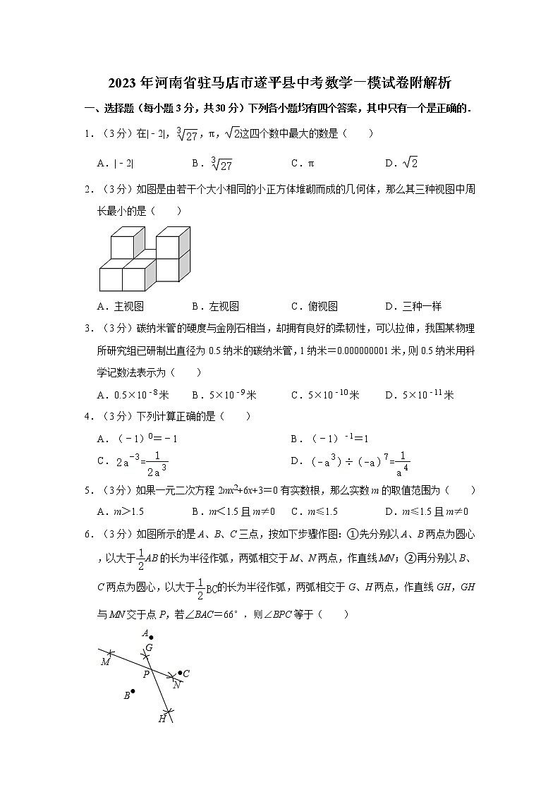 2023年河南省驻马店市遂平县中考数学一模试卷附解析01