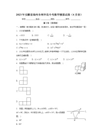 2023年安徽省亳州市利辛县中考数学模拟试卷（4月份）(含答案)