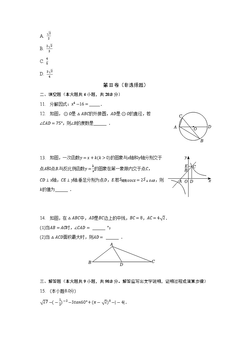 2023年安徽省亳州市利辛县中考数学模拟试卷（4月份）(含答案)03