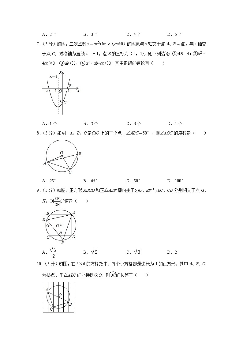 2023年广东省清远市佛冈县二校中考数学一模试卷(含答案)02