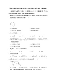 2023年河北省承德市八校联考中考数学模拟试卷(含答案)